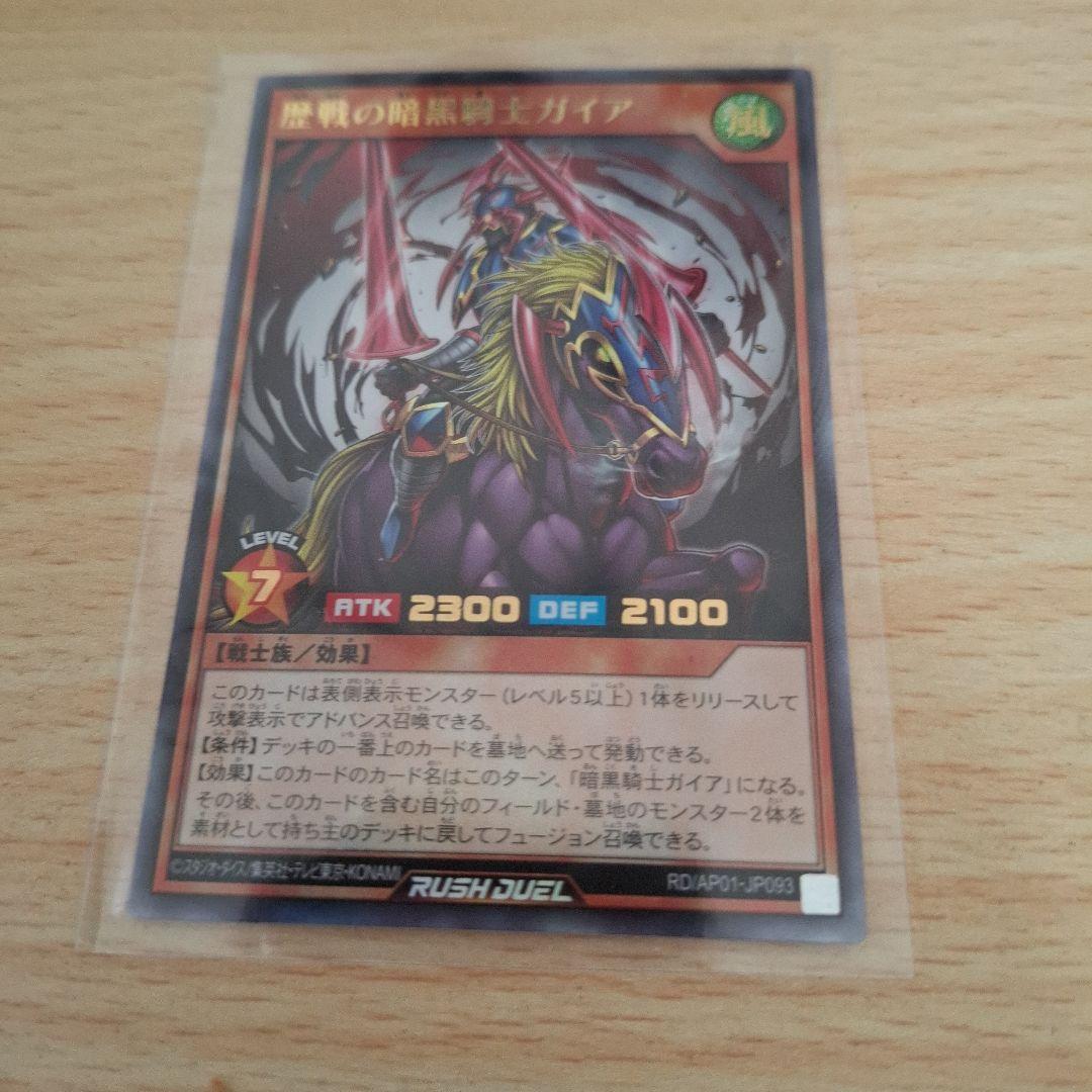 遊戯王ラッシュデュエル 歴戦の暗黒騎士ガイア UR - メルカリ