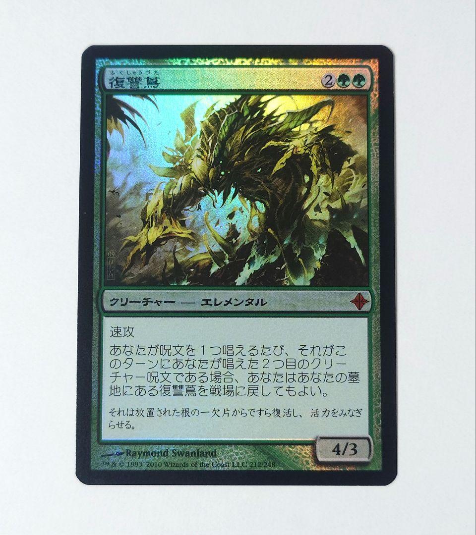 MTG 復讐蔦 FOIL 日本語版 初版 ROE ①