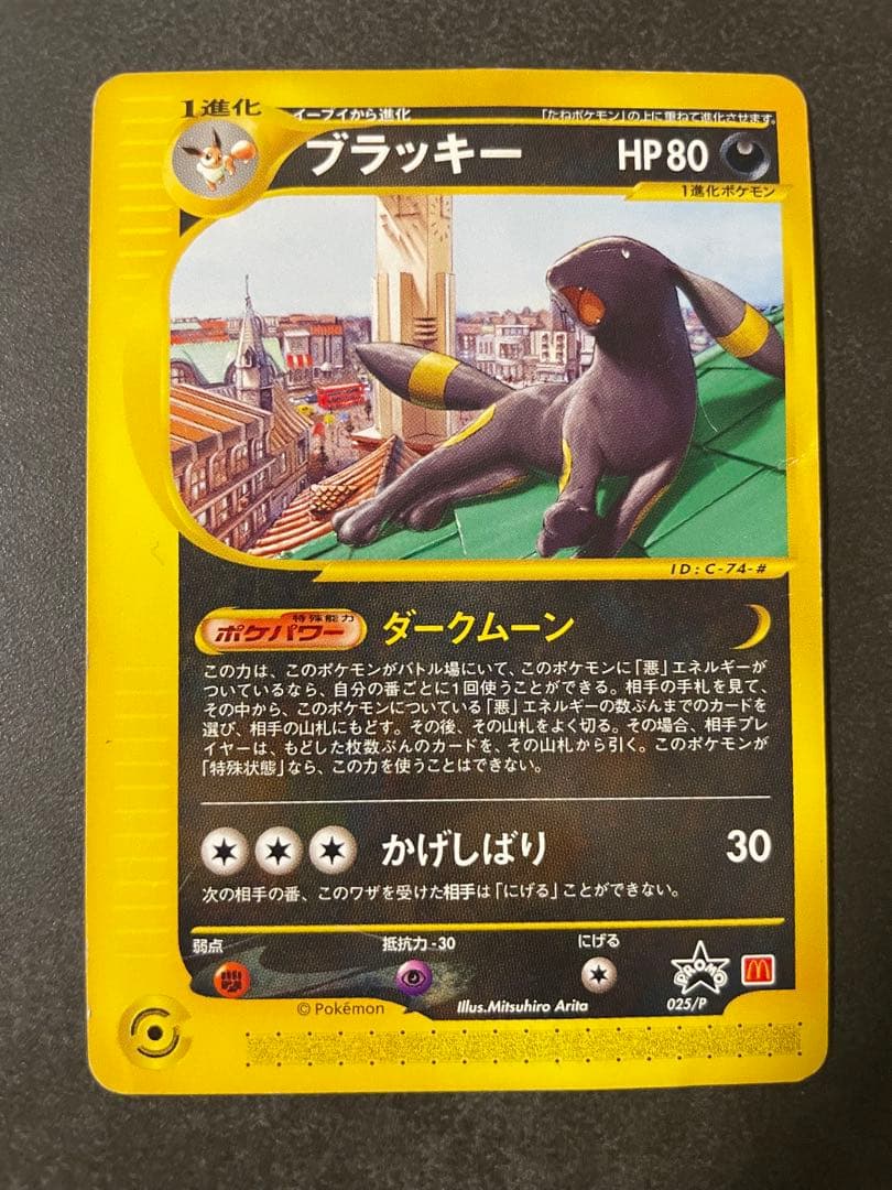 ブラッキー マクドナルド プロモ 025/P ポケモンカード