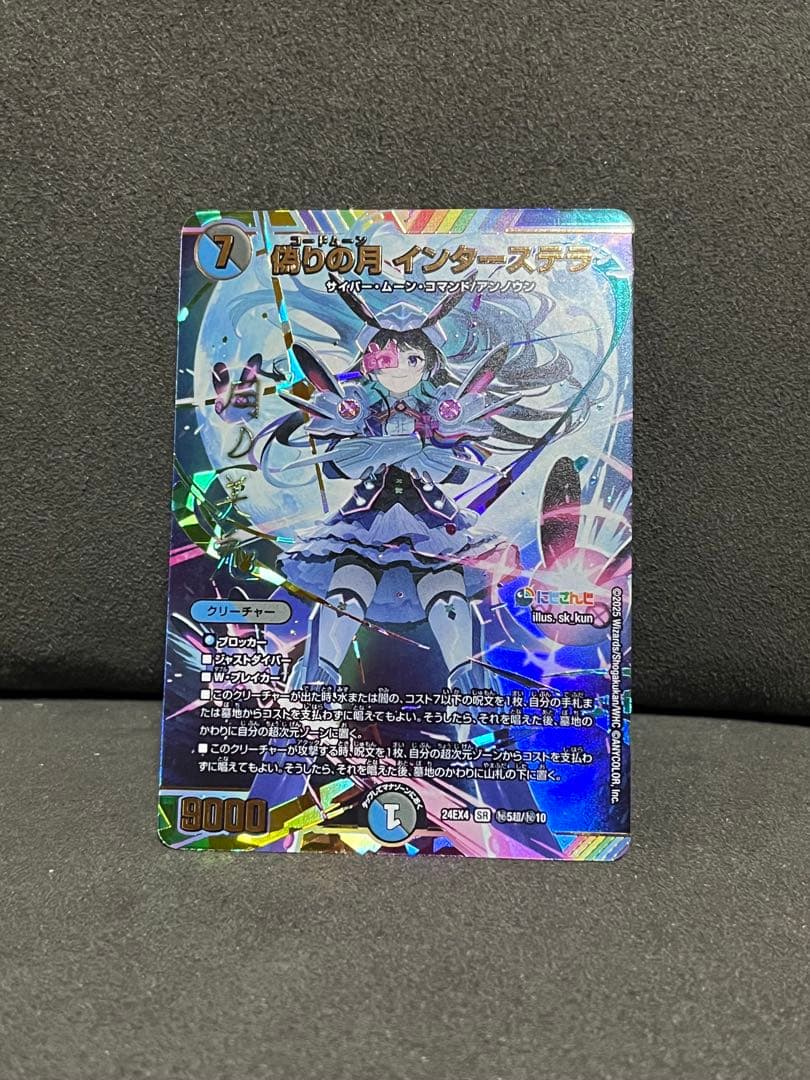 偽りの月 インターステラ SR シークレット サイン にじさんじ 月ノ美兎