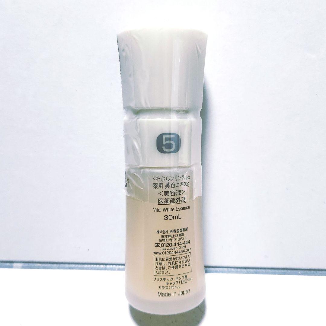 新品未開封 ドモホルンリンクル 薬用美白 美活肌エキス 美容液 30ml