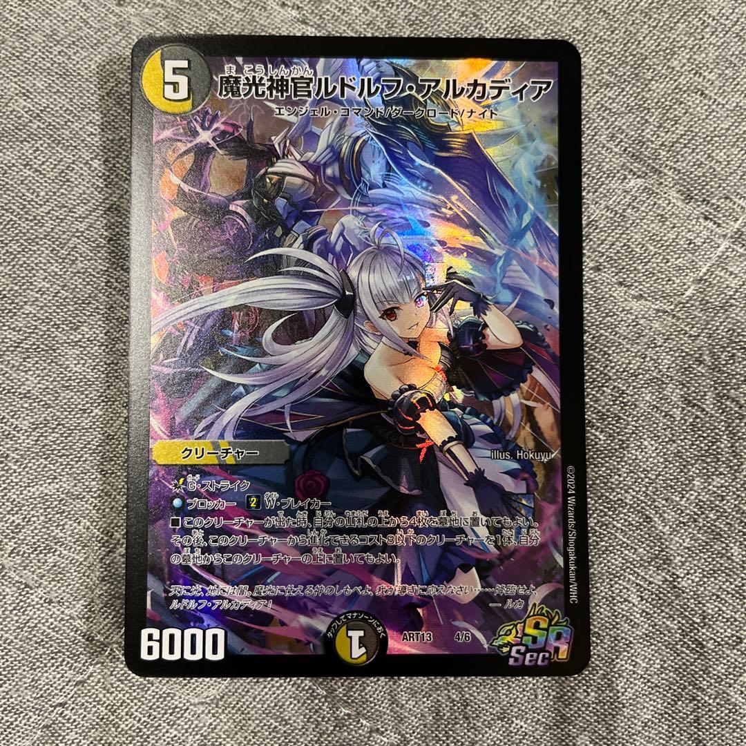 魔光神官ルドルフ・アルカディア 神アート