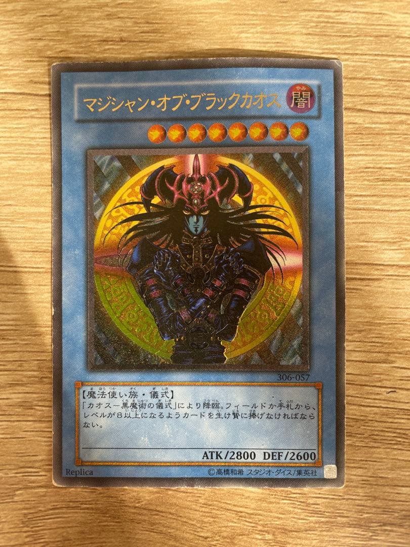 マジシャン・オブ・ブラックカオス レプリカカード レリーフ