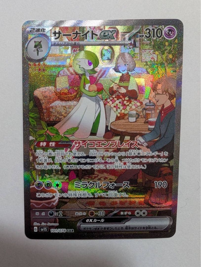 【美品】サーナイトex SAR SV1S スカーレットex 101/078