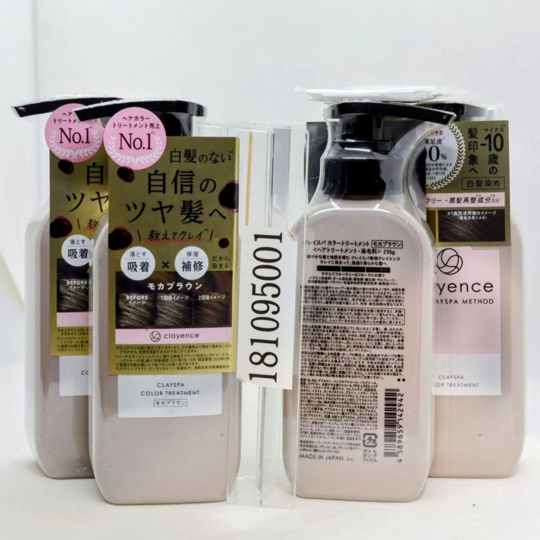 4本セット クレイエンス クレイスパカラートリートメント モカブラウン