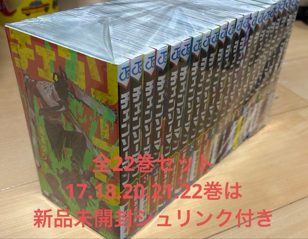 チェンソーマン 1巻〜22巻全巻セット➕おまけ付き