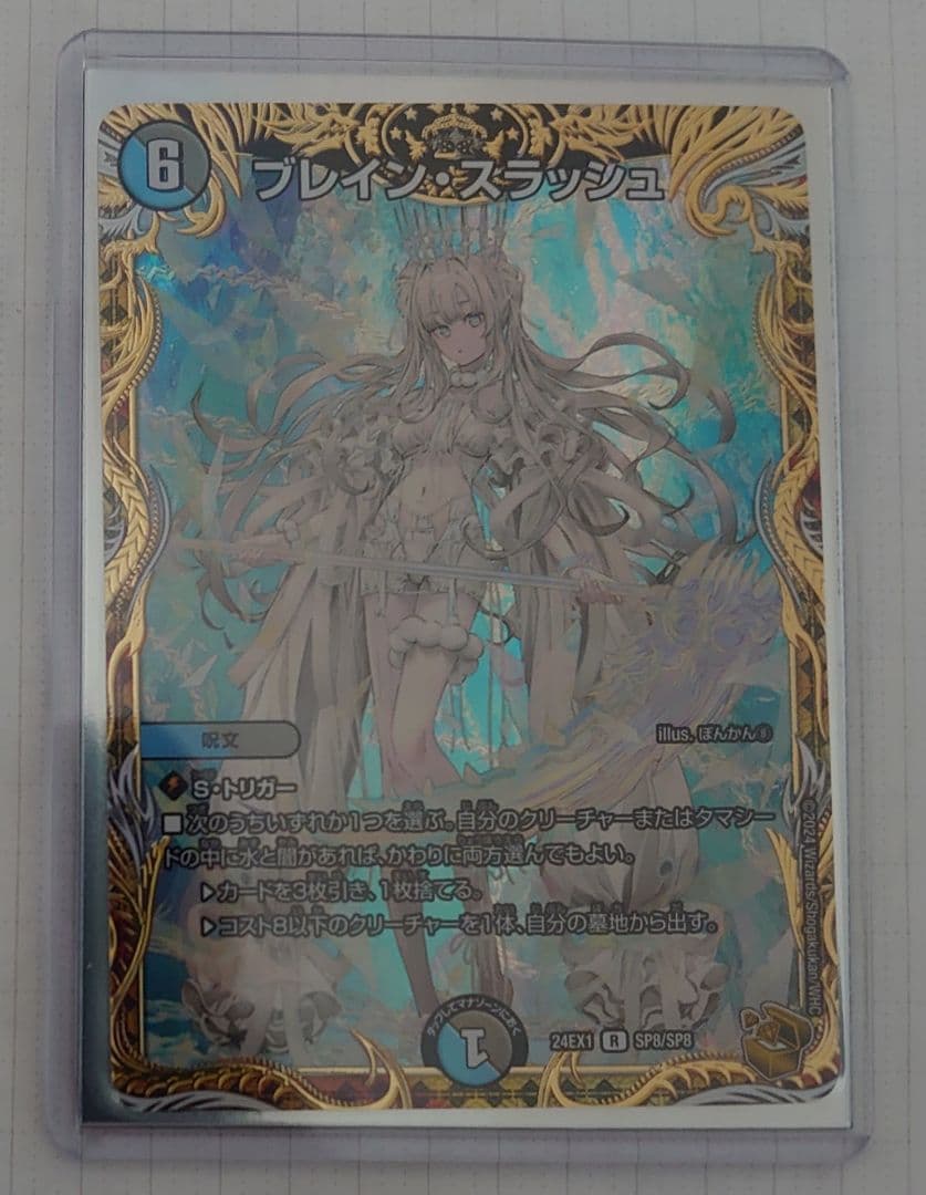 ブレインスラッシュ 金トレジャー - メルカリ