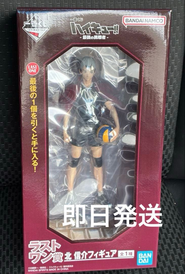ハイキュー 一番くじ ラストワン賞 北信介 - メルカリ