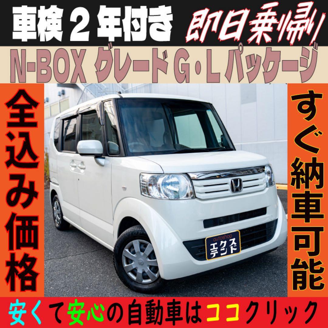 大人気‼️ 車検2年付‼️ ホンダ　N-BOX‼️ HONDA 軽自動車