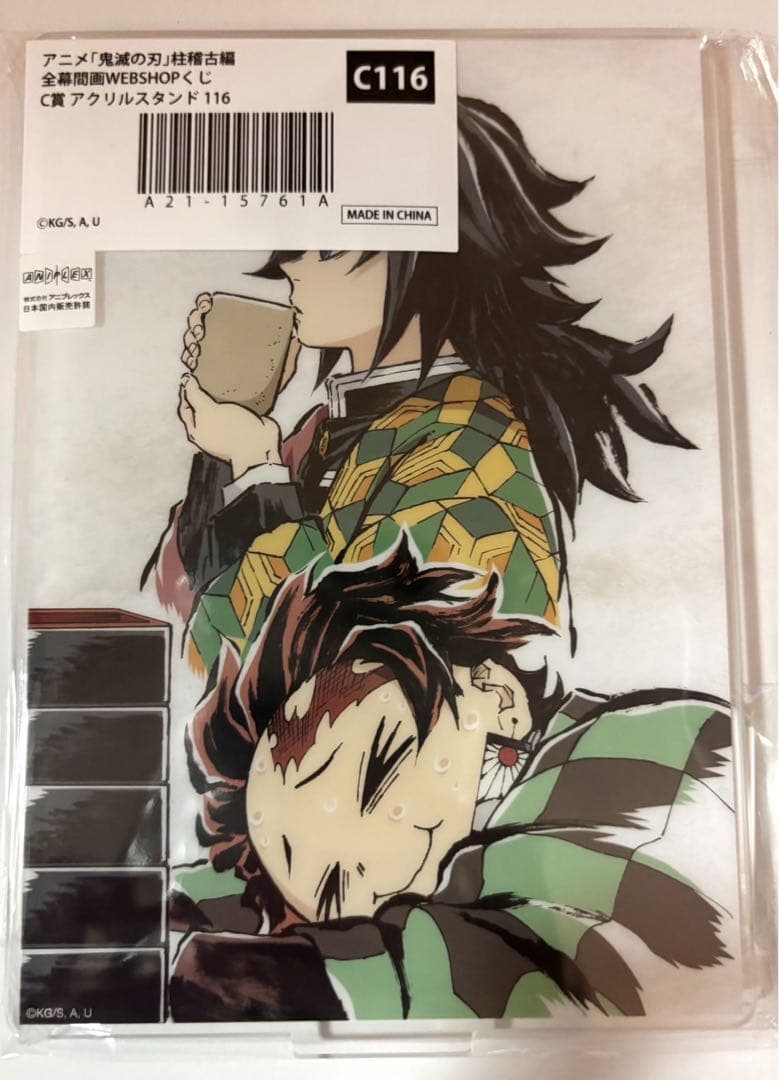 鬼滅の刃 柱稽古編 全幕間画WEBSHOPくじ アクリルスタンド 冨岡義勇 C