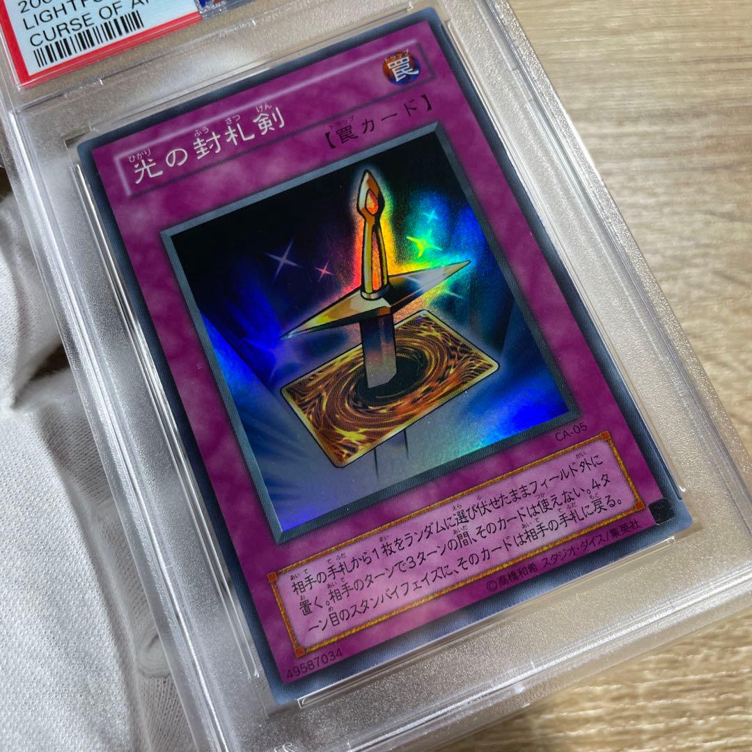 鑑定品 PSA10 】 極美品 光の封札剣 二期 スーパー CA-05 - メルカリ