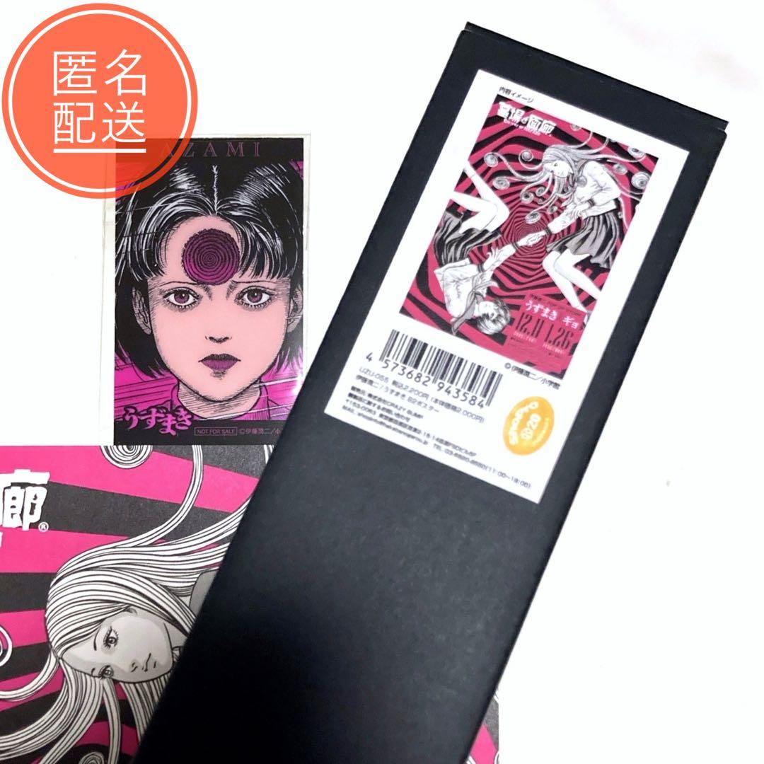 伊藤潤二 POP UP STORE うずまき＆ギョ B2ポスター 店舗限定 - メルカリ