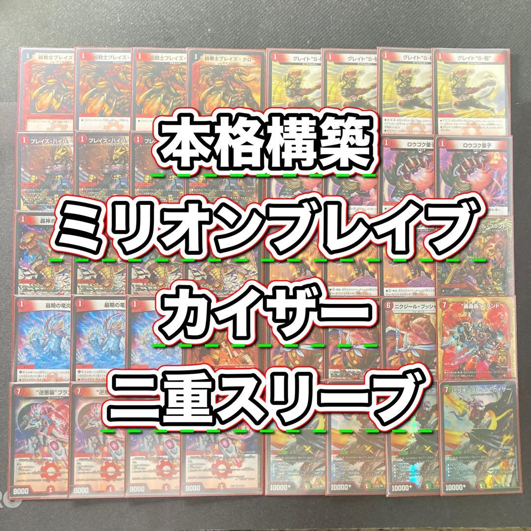 本格構築【赤単ミリオンブレイブカイザー】デッキ＆二重スリーブ