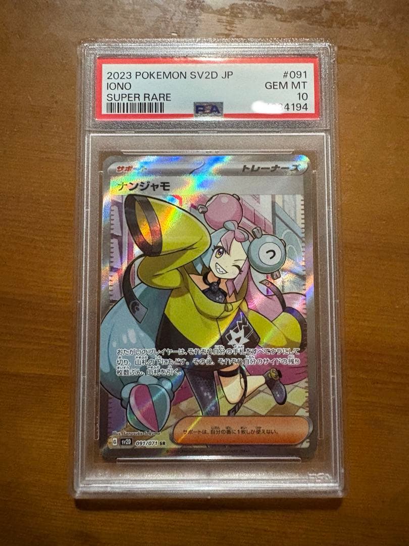 PSA10】ナンジャモ SR クレイバースト 091/071