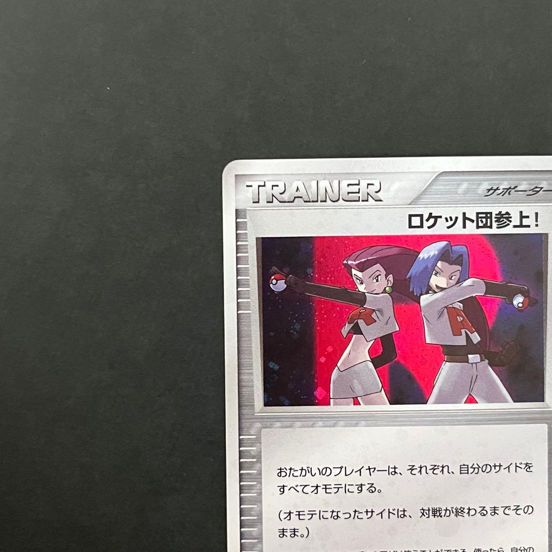 ロケット団参上! 1ED ☆ 拡張パック ロケット団の逆襲 085/084 レア