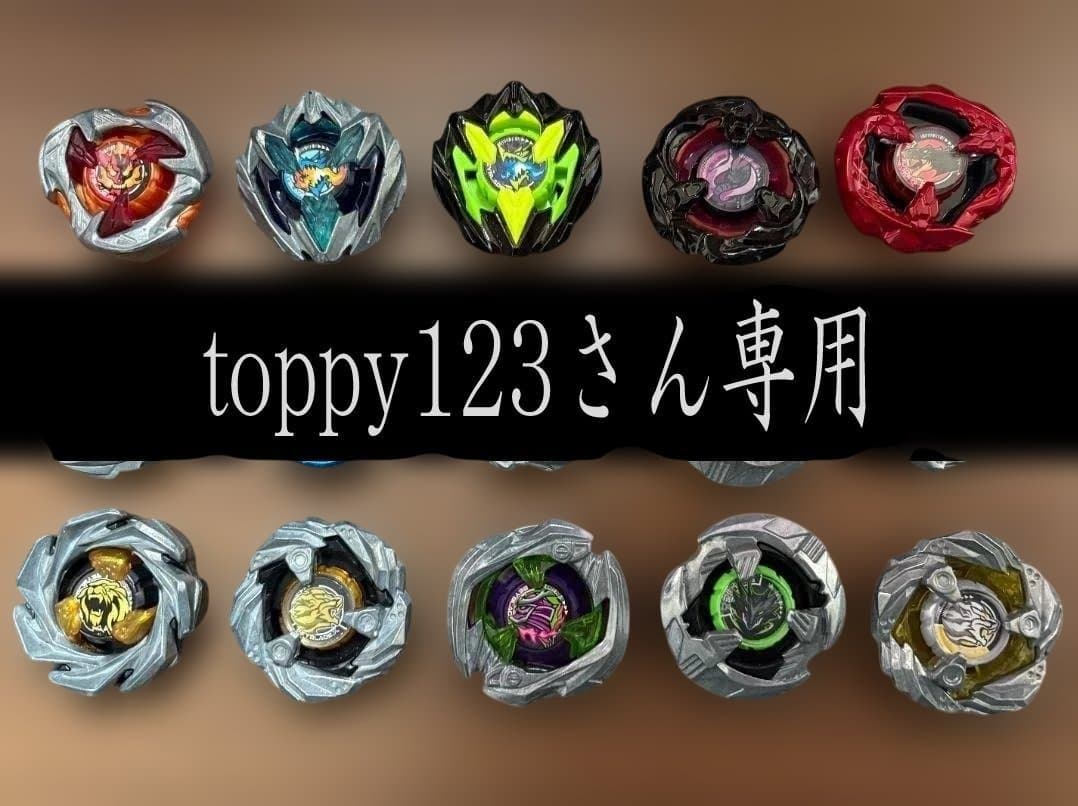 ベイブレードX　ブレードのみのまとめ売り