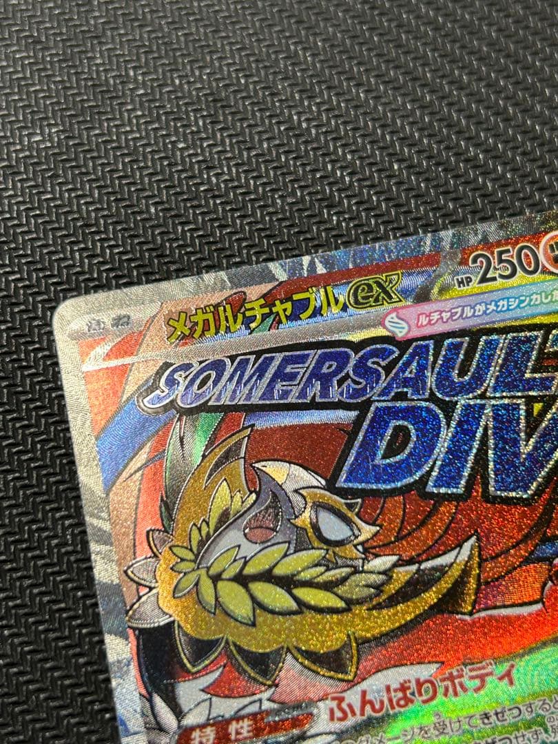 メガルチャブルex MA 中国語箔押しエラー M2a 229/193 ドリーム - メルカリ