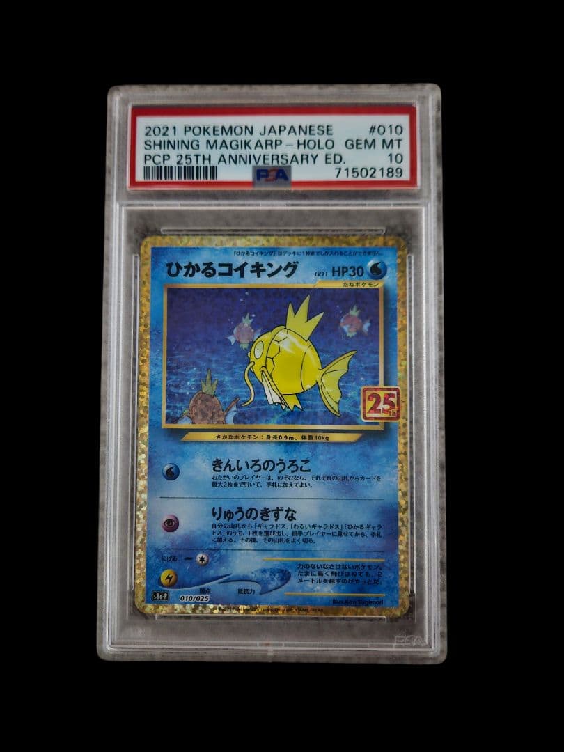 ひかるコイキング 25th psa10 PSA10】ひかるコイキング プロモカード 25th ANNIVERSARY - メルカリ