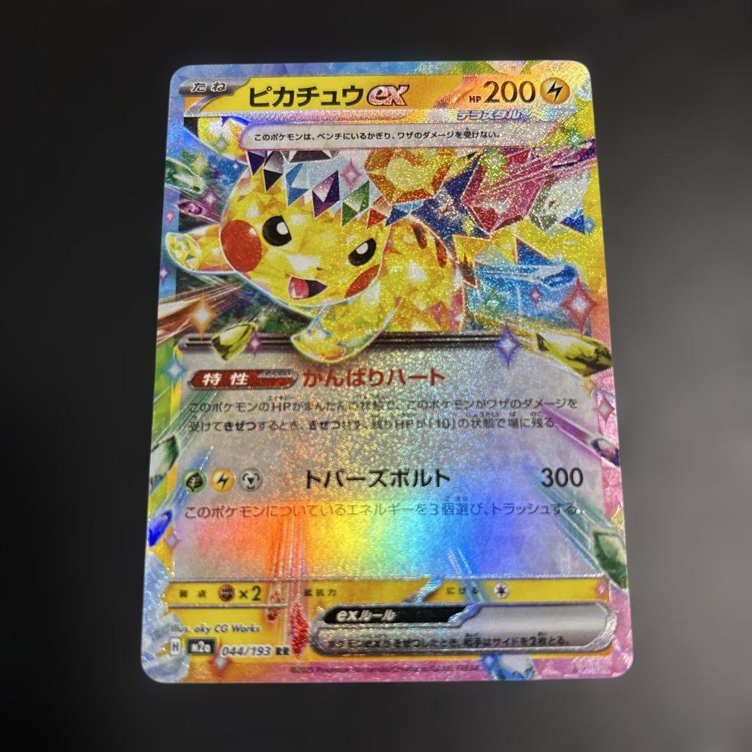 未使用 ポケモンカード ピカチュウex RR ハイクラスパック MEGA