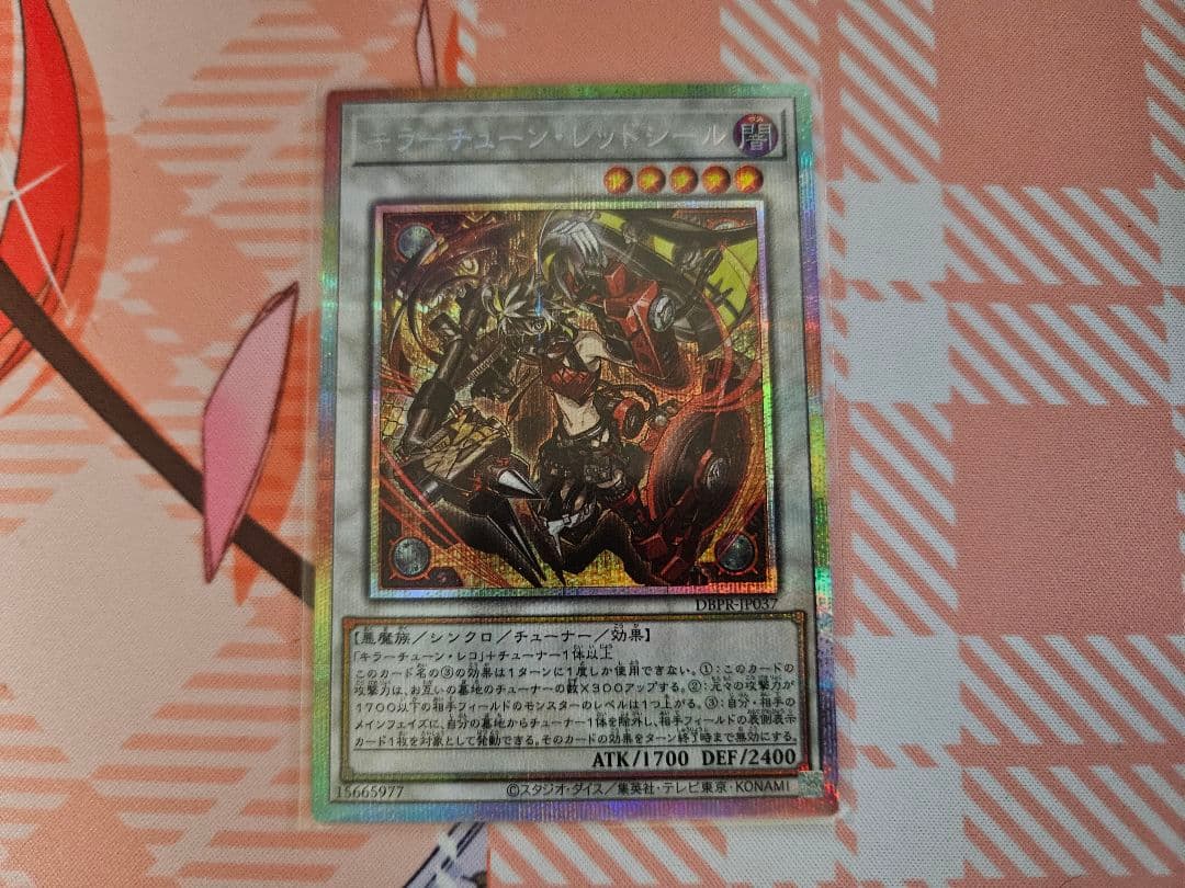 キラーチューン・レッドシール プリシク