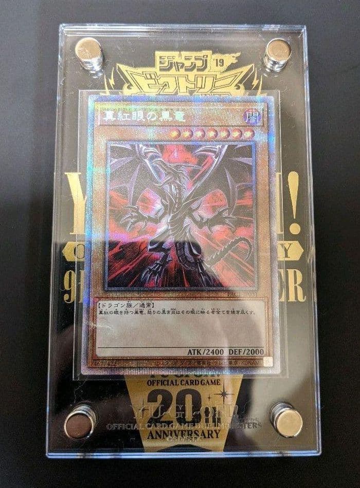 【美品】遊戯王 真紅眼の黒竜　プリズマ　プリシク　プリズマティック　レッドアイズ 真紅眼の黒竜【プリズマティックシークレット】{LPST-JP004}《モンスター》