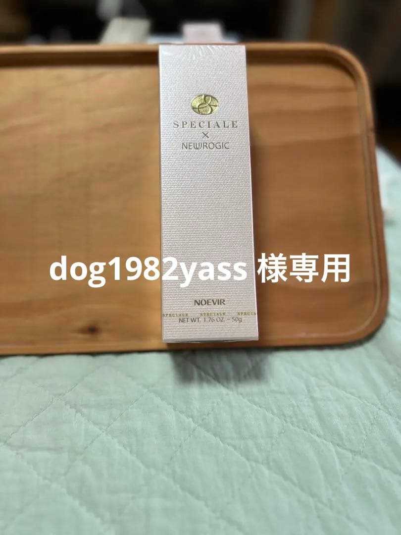 スペチアーレ×ニューロジック 薬用セラム 50g