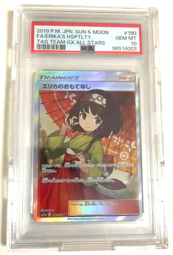 エリカのおもてなし SR SM12a TAG TEAM GXタッグオールスター… Amazon.co.jp: ポケモンカードゲーム SM12a ハイクラスパックGX タッグ