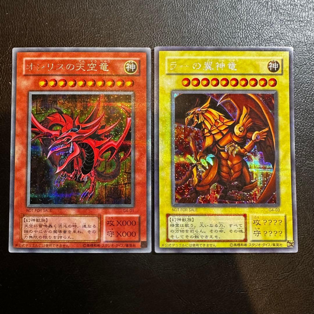 オシリスの天空竜 他 G4 プラチナ シークレット 2枚セット - メルカリ