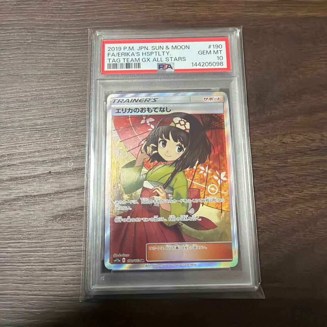 エリカのおもてなし SR SM12a TAG TEAM GXタッグPSA10