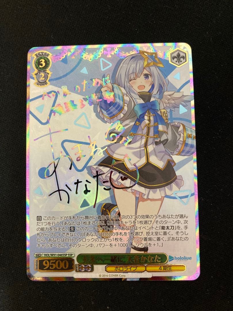 未来へ一緒に 天音かなた SSP サインホロライブ ヴァイスシュヴァルツ