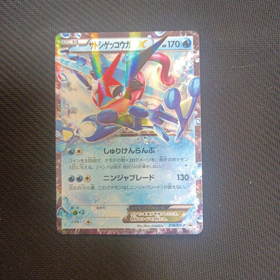 サトシのゲッコウガ　プロモ