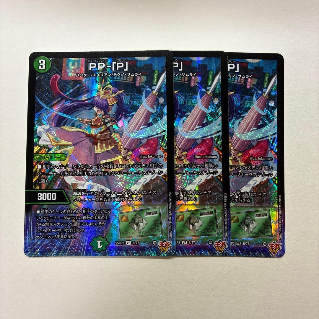 PP-「P」 パンドラプリンセス プリン 3枚