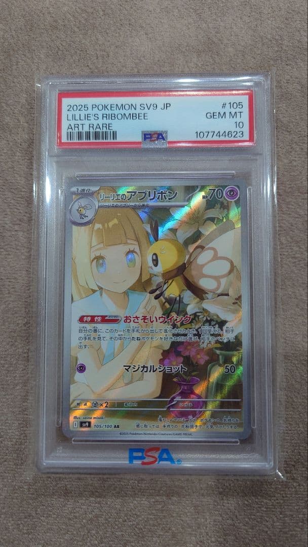 リーリエのアブリボン AR SV9 バトルパートナーズ 105/100 - メルカリ