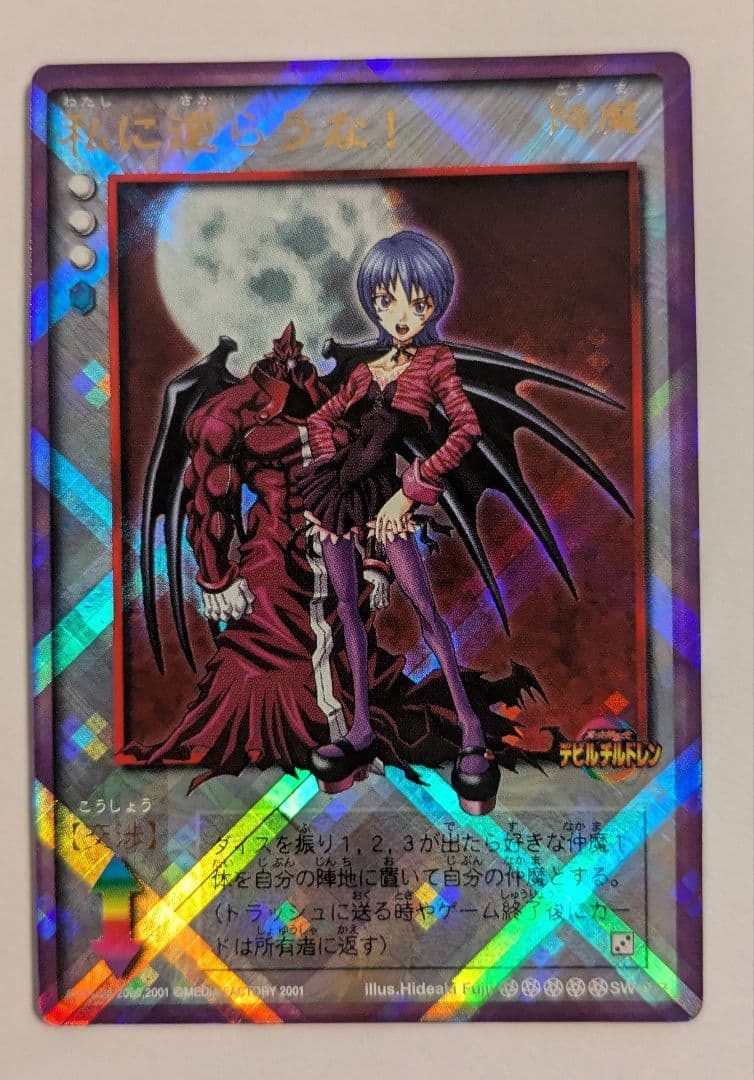 私に逆らうな！ - 真女神転生デビルチルドレン 真・女神転生デビルチルドレン 黒の書・赤の書 25th Anniversary