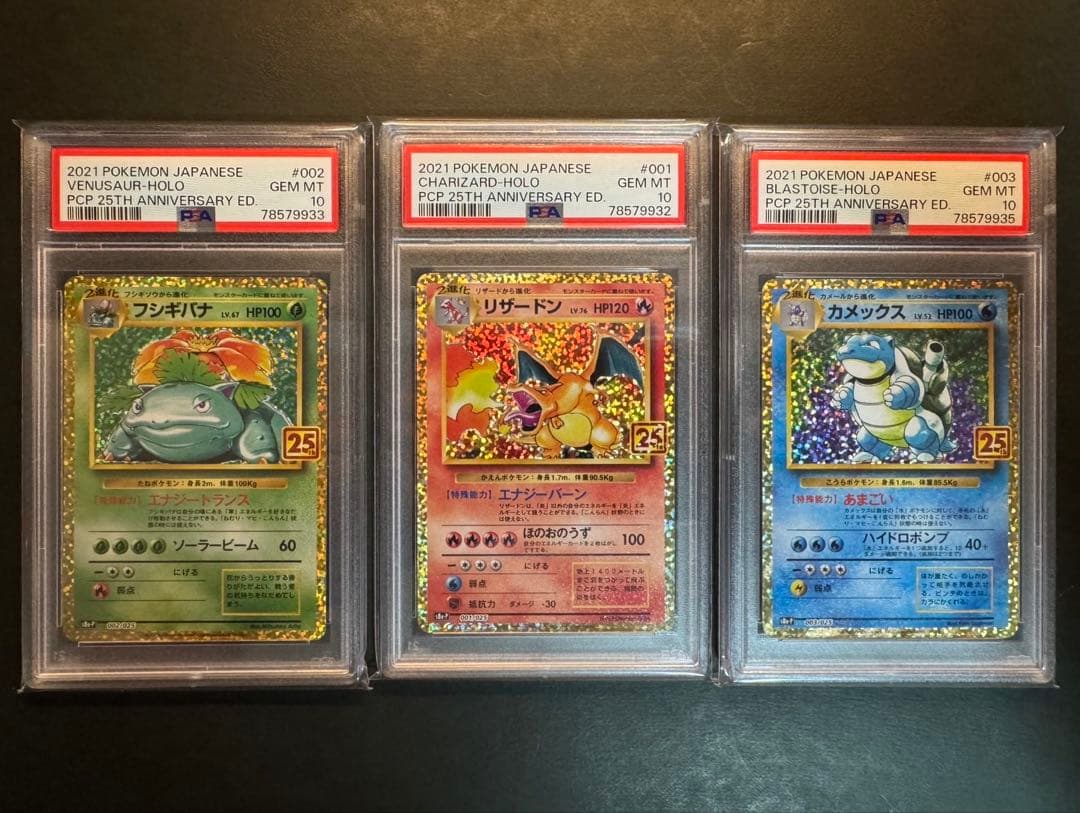 ポケモンカード【PSA10】フシギバナ リザードン カメックス プロモ 25th