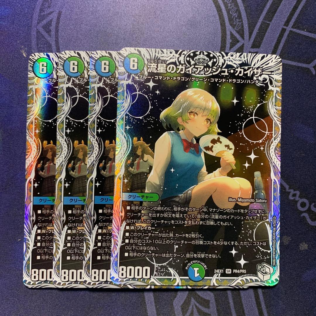 デュエルマスターズ　ガイアッシュカイザー　キャラ　銀　4枚 タカラトミー（TAKARA TOMY） 流星のガイアッシュ・カイザー(銀