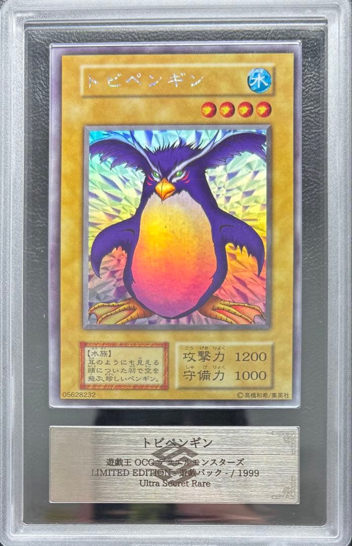 【ARS9】トビペンギン 初期 ウルトラシークレット ウルシク 状態B〕トビペンギン(初期)【ウルトラシークレット】{-}《モンスター》