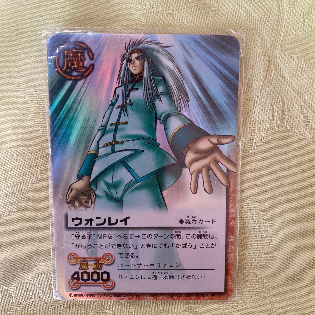 金色のガッシュベル ウォンレイ 魔物カード 4000攻撃力 - メルカリ