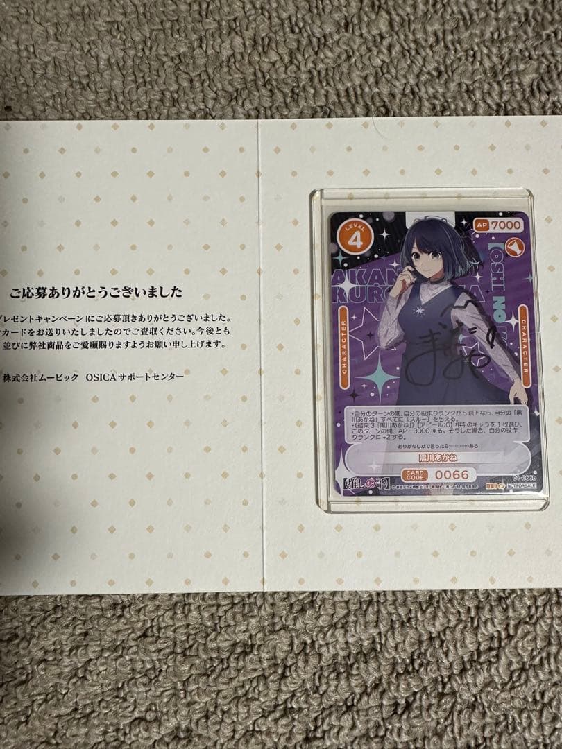 推しの子 黒川あかね オシカ OSICA 石見舞菜香 直筆 サイン 推しの子 黒川あかね 有馬かな オシカ OSICA 石見舞菜香 直筆 サイン