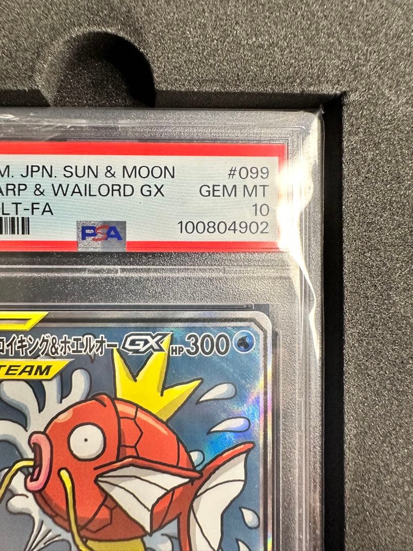 コイキング＆ホエルオーGX SR 099/095 PSA10 - メルカリ