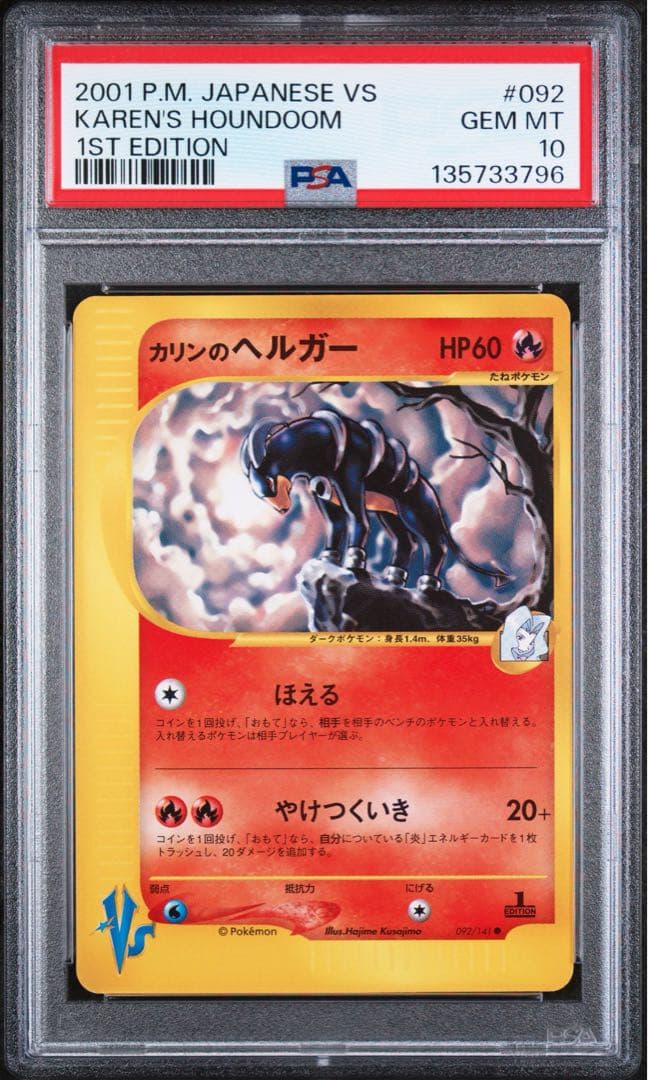 PSA10 カリンのヘルガー カードe - メルカリ