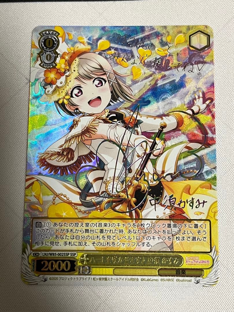 ws ヴァイスシュヴァルツ ハートを咲かせます♪ 中須かすみ ssp サイン