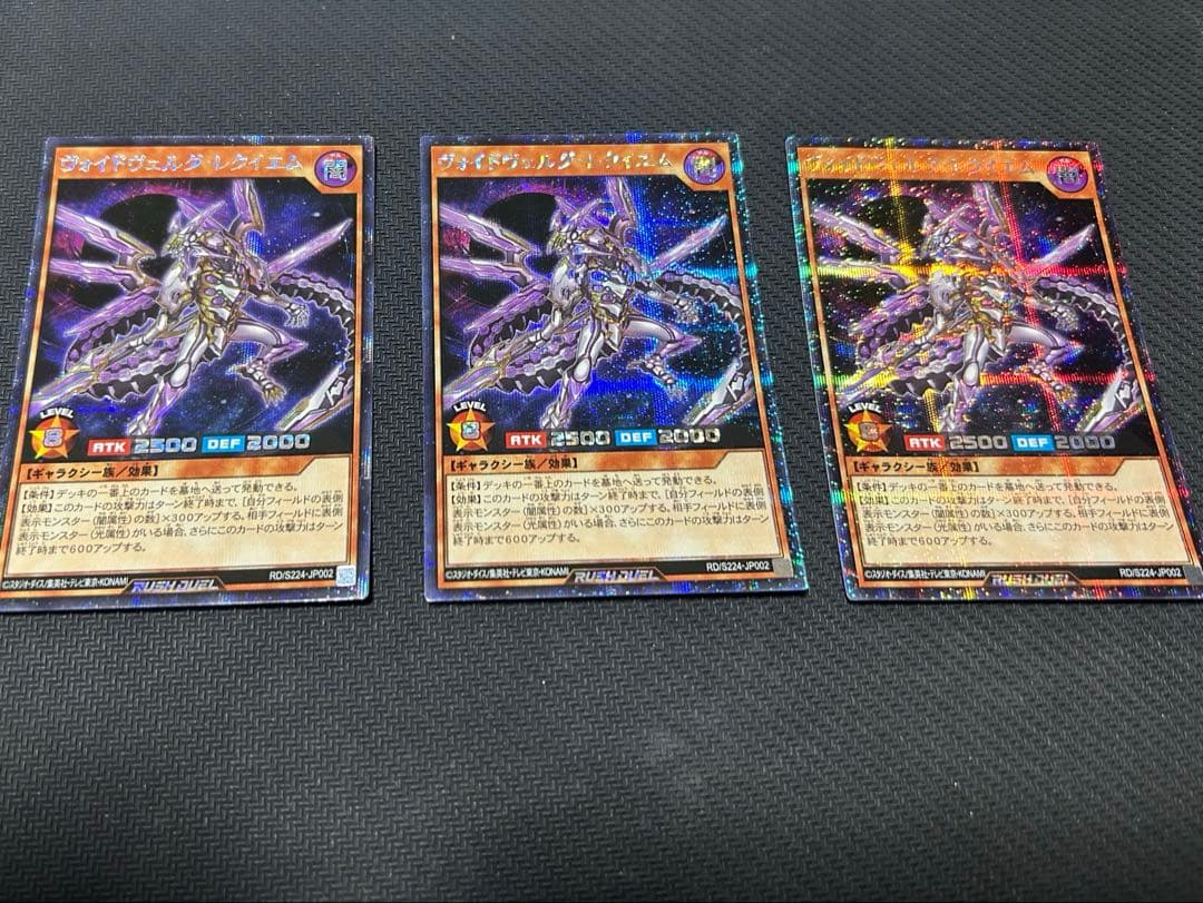 遊戯王 ラッシュデュエル ヴォイドヴェルグ・レクイエム シークレット