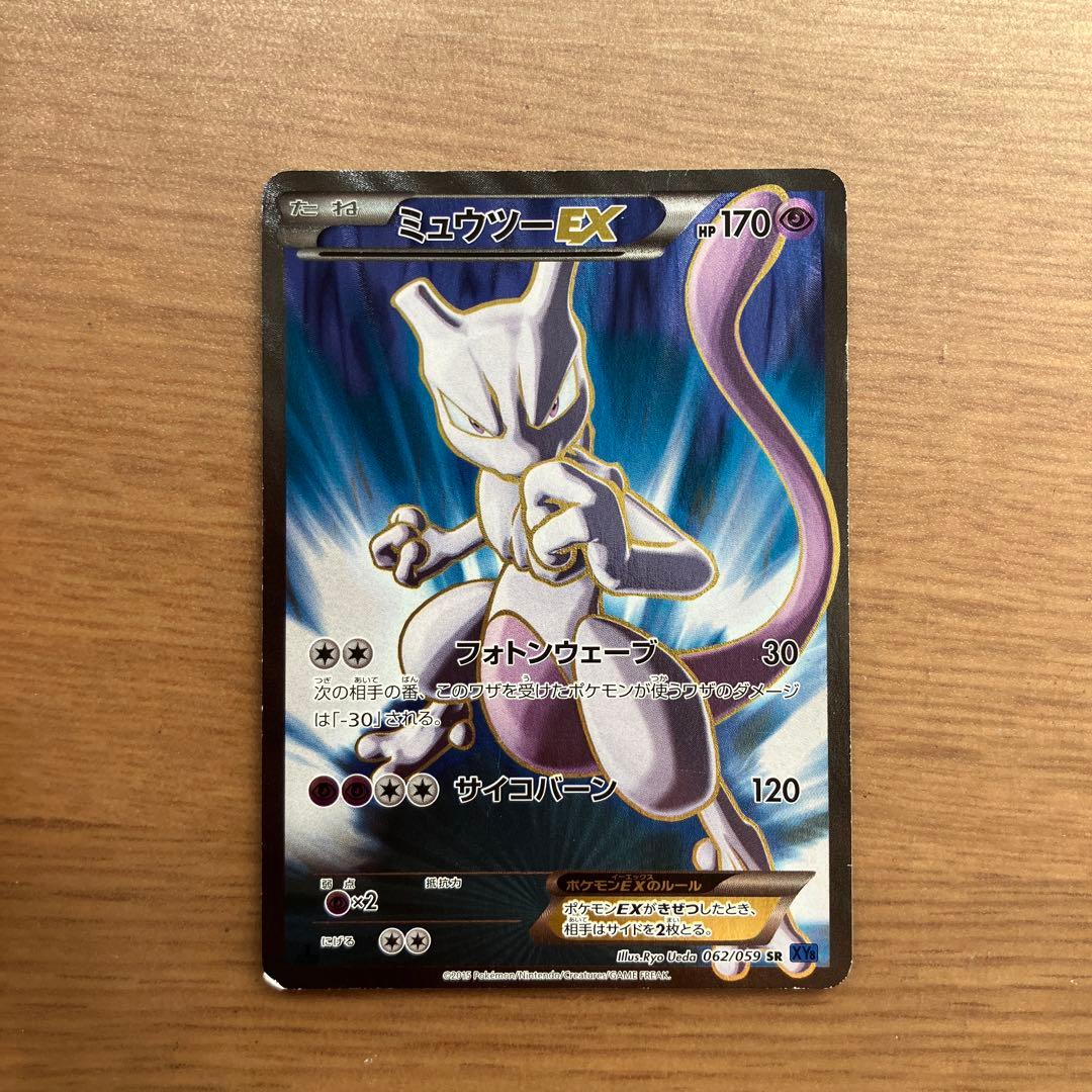 ミュウツーEX SR XY8 青い衝撃 062/059 XY8]青い衝撃/PK-XY8-062 ミュウツーEX SR | ポケモンカード,XY