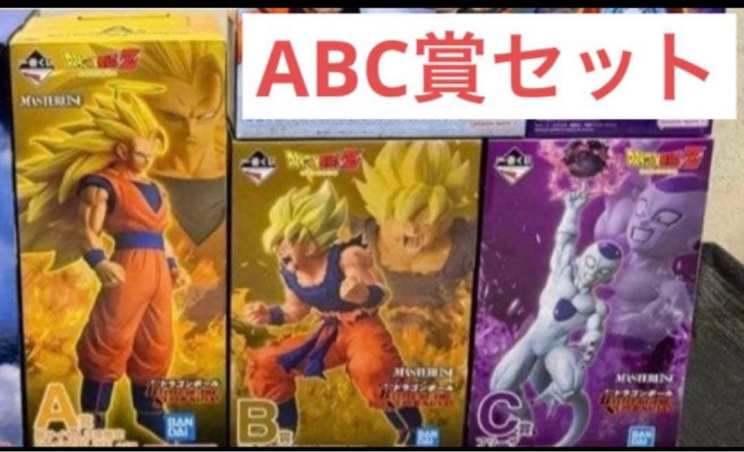 ドラゴンボール　一番くじ　ABC セット②