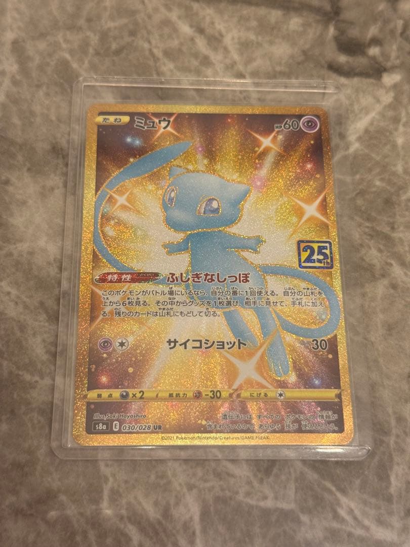 ミュウ 25周年記念 ポケモンカード