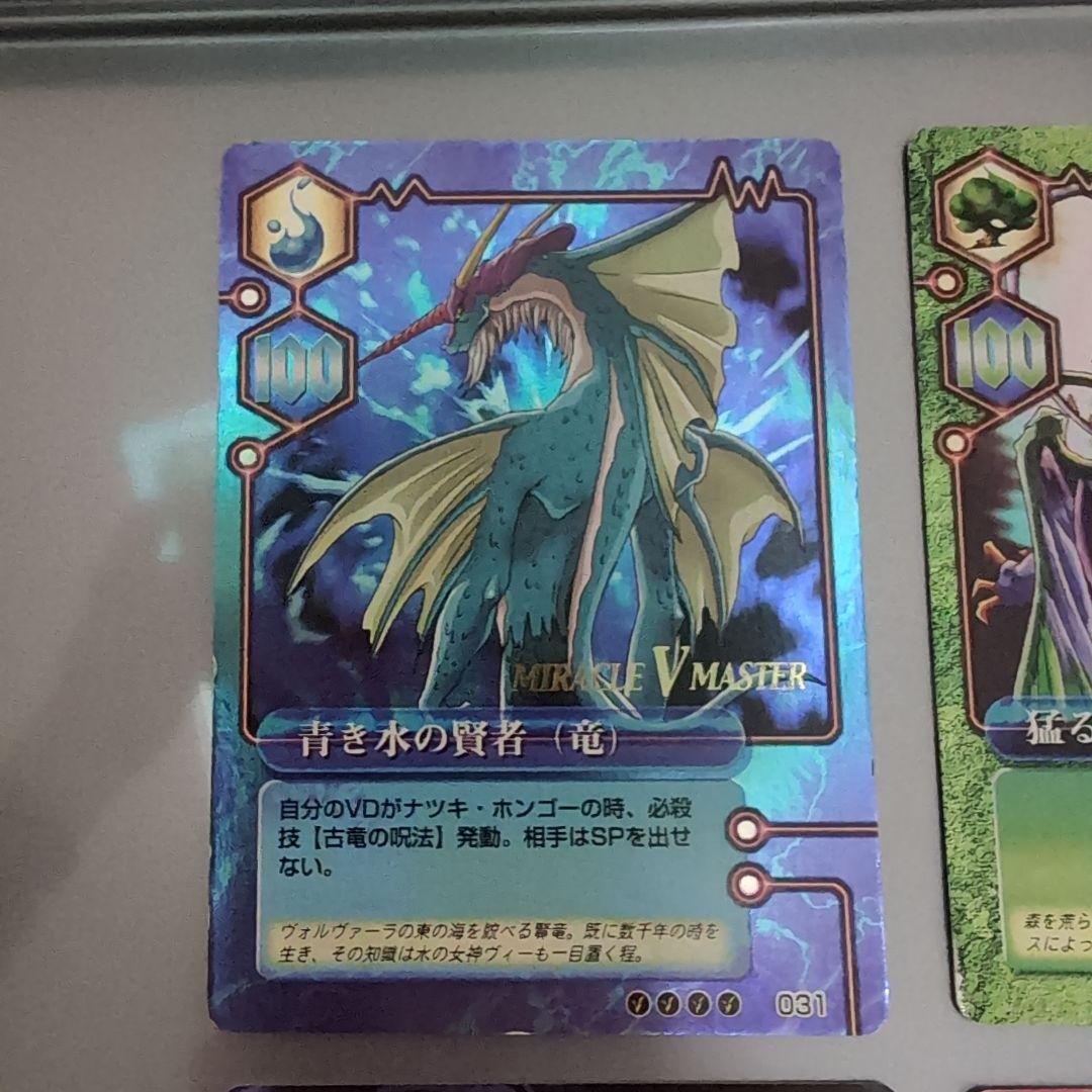 ミラクルVマスター】青き水の賢者・猛る森の緑竜・呪いを受けし黒竜