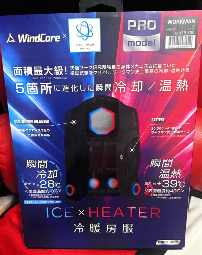 ワークマン　Windcore 冷暖房服 ペルチェベストPRO2 2025年