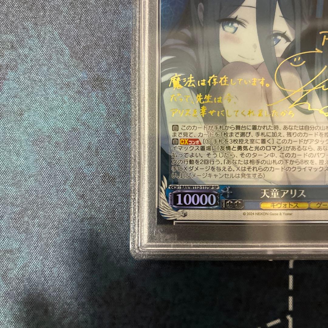 psa10ヴァイスシュヴァルツ ブルアカ 天童アリス SP - メルカリ