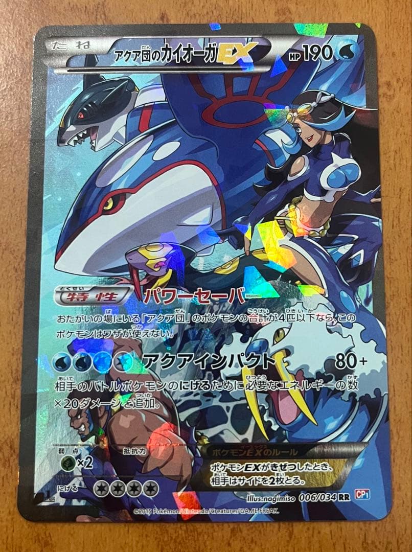 アクア団のカイオーガ